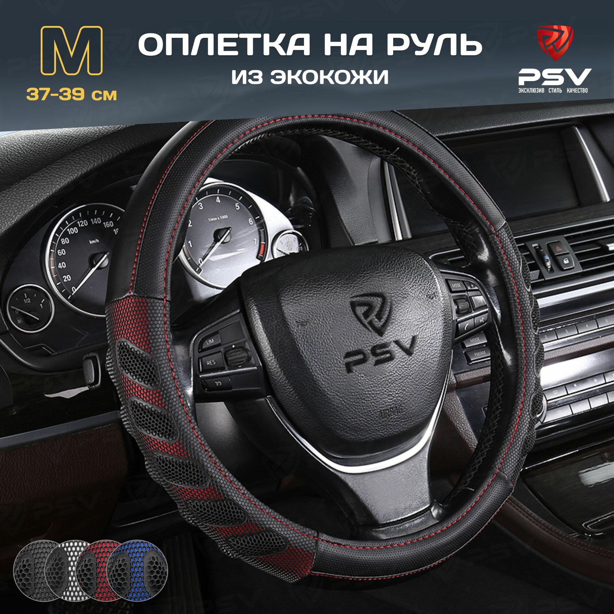 Чехол на руль оплетка PSV PROTECT черно-красный, размер M 37-39 см