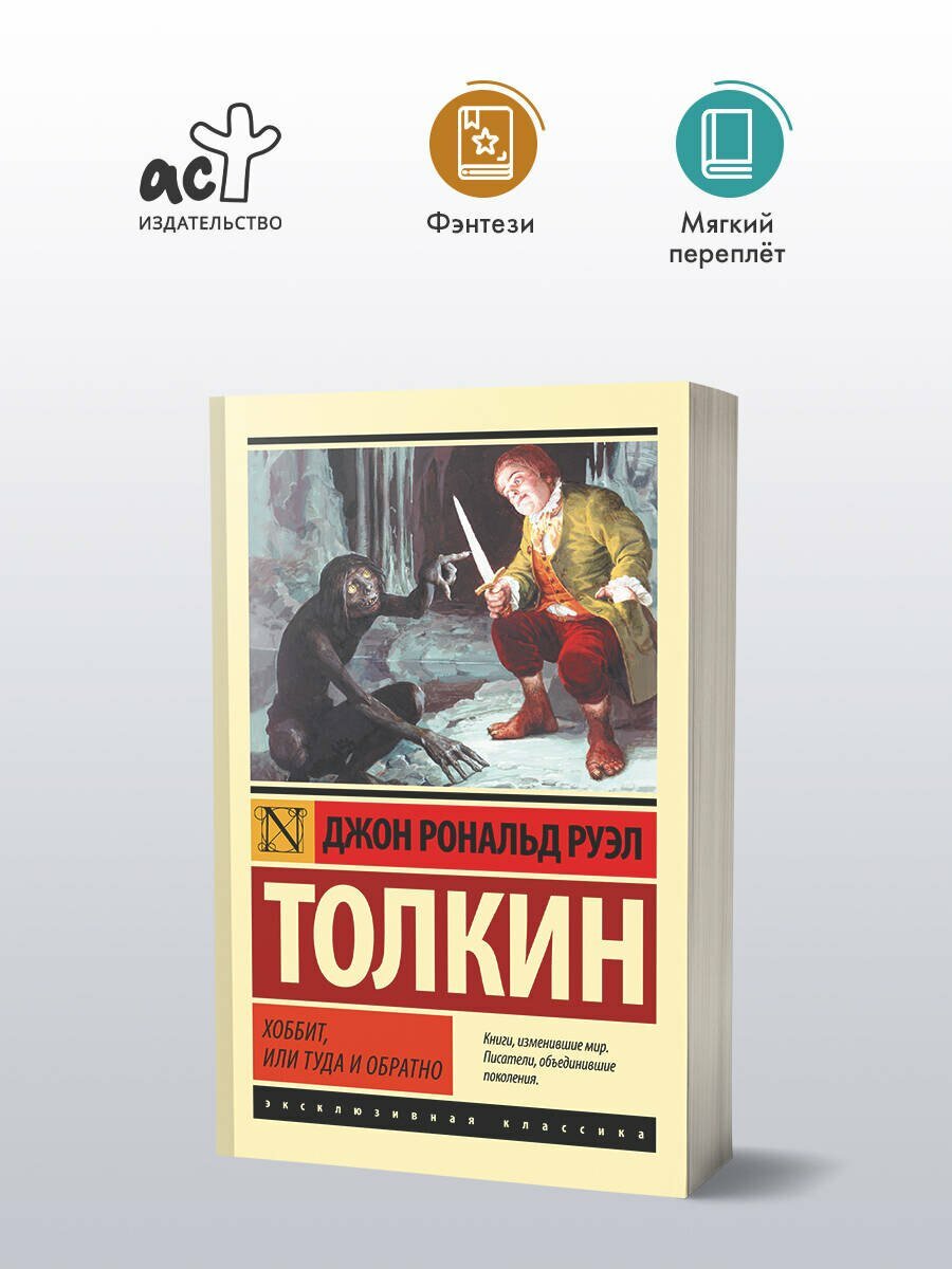 Хоббит — фото 1