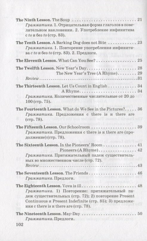 Английский язык. 4 класс. Учебник (1952) - фото №3