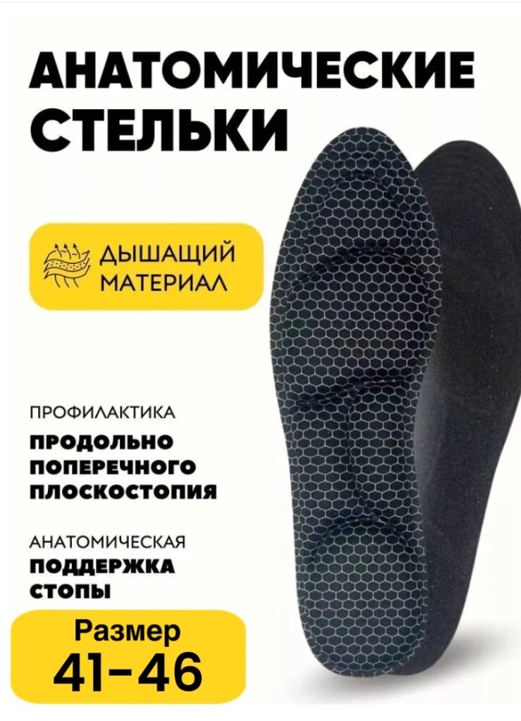 Стельки анатомические 5D мягкие с эффектом памяти и массажными вставками