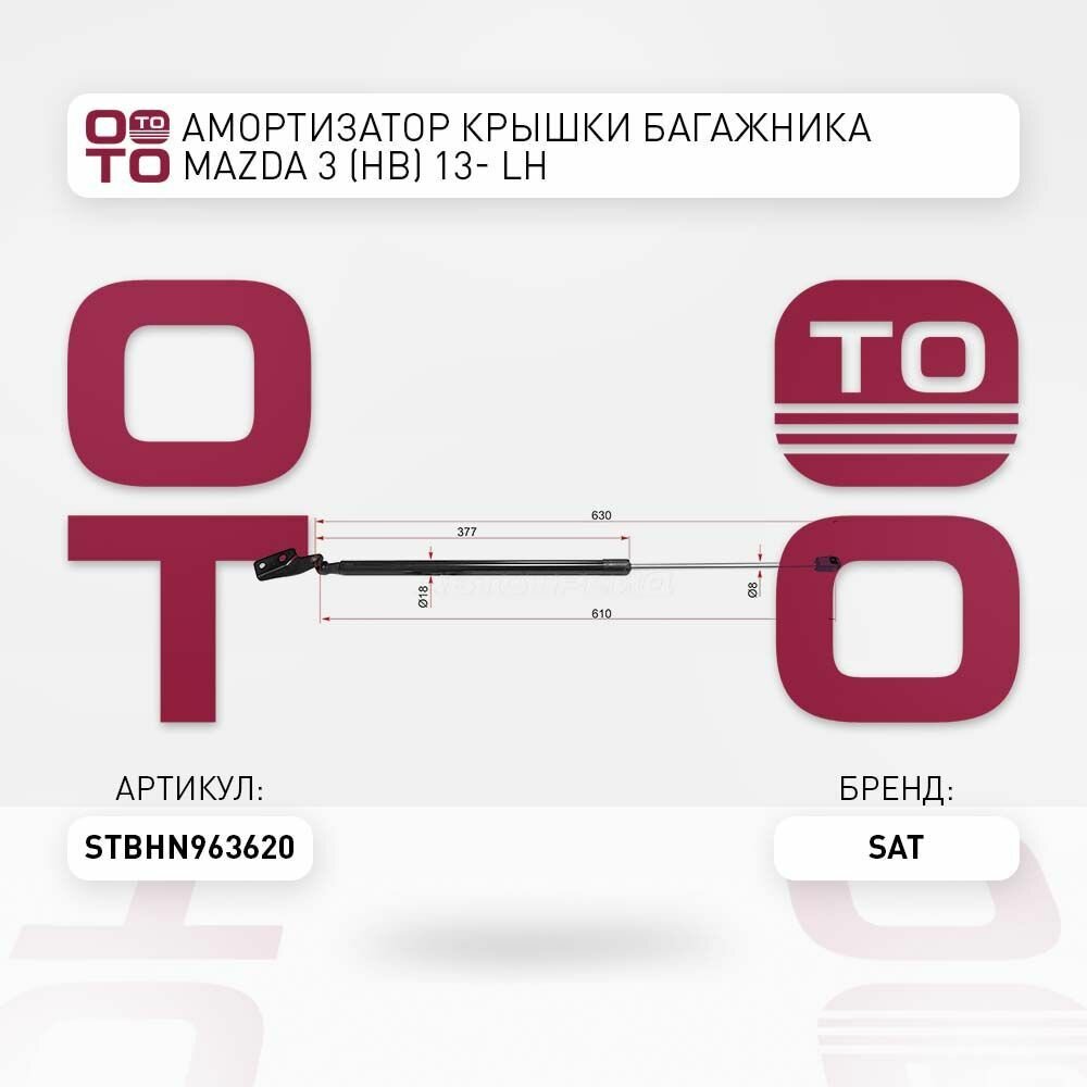 Амортизатор крышки багажника mazda ( мазда ) 3 ( hb ) 13 lh / SAT STBHN963620; ST-BHN963620