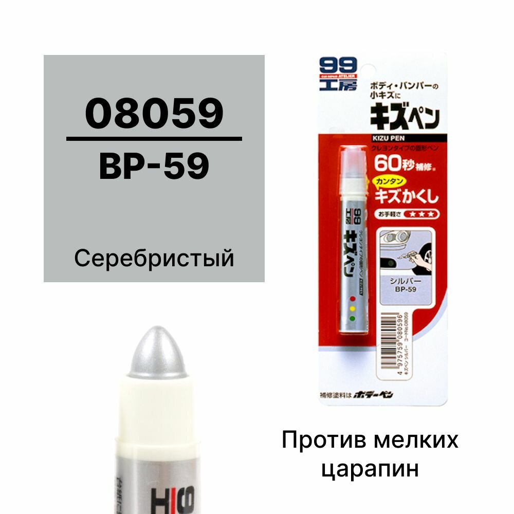 Краска-карандаш для заделки царапин Soft99 KIZU PEN темно-красный, карандаш, 20 гр арт. 08054