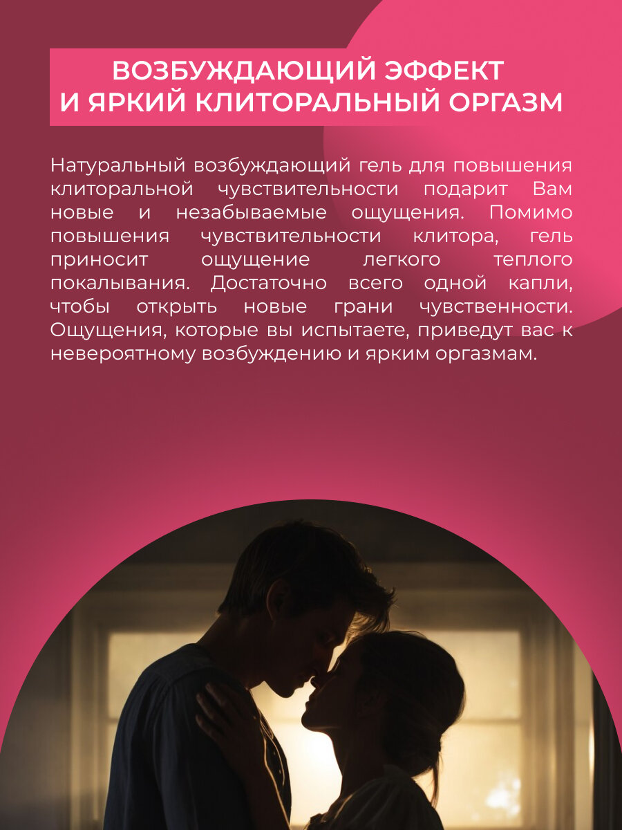 Гель SIBERINA "Возбуждающий", для клитора, увлажняющий, 100мл — фото 1