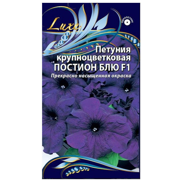Семена Петуния Постион Блю F1 10 шт