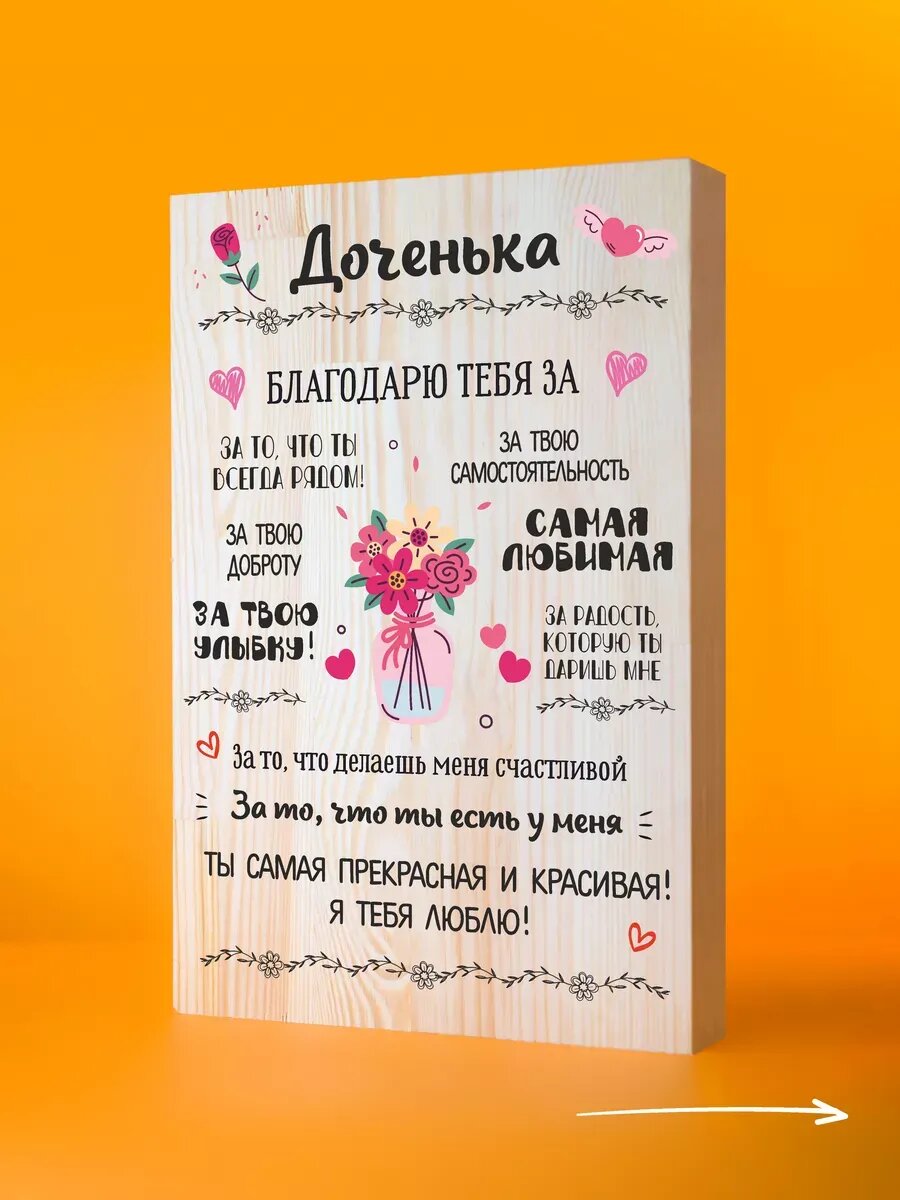 Подарок дочери деревянная картина