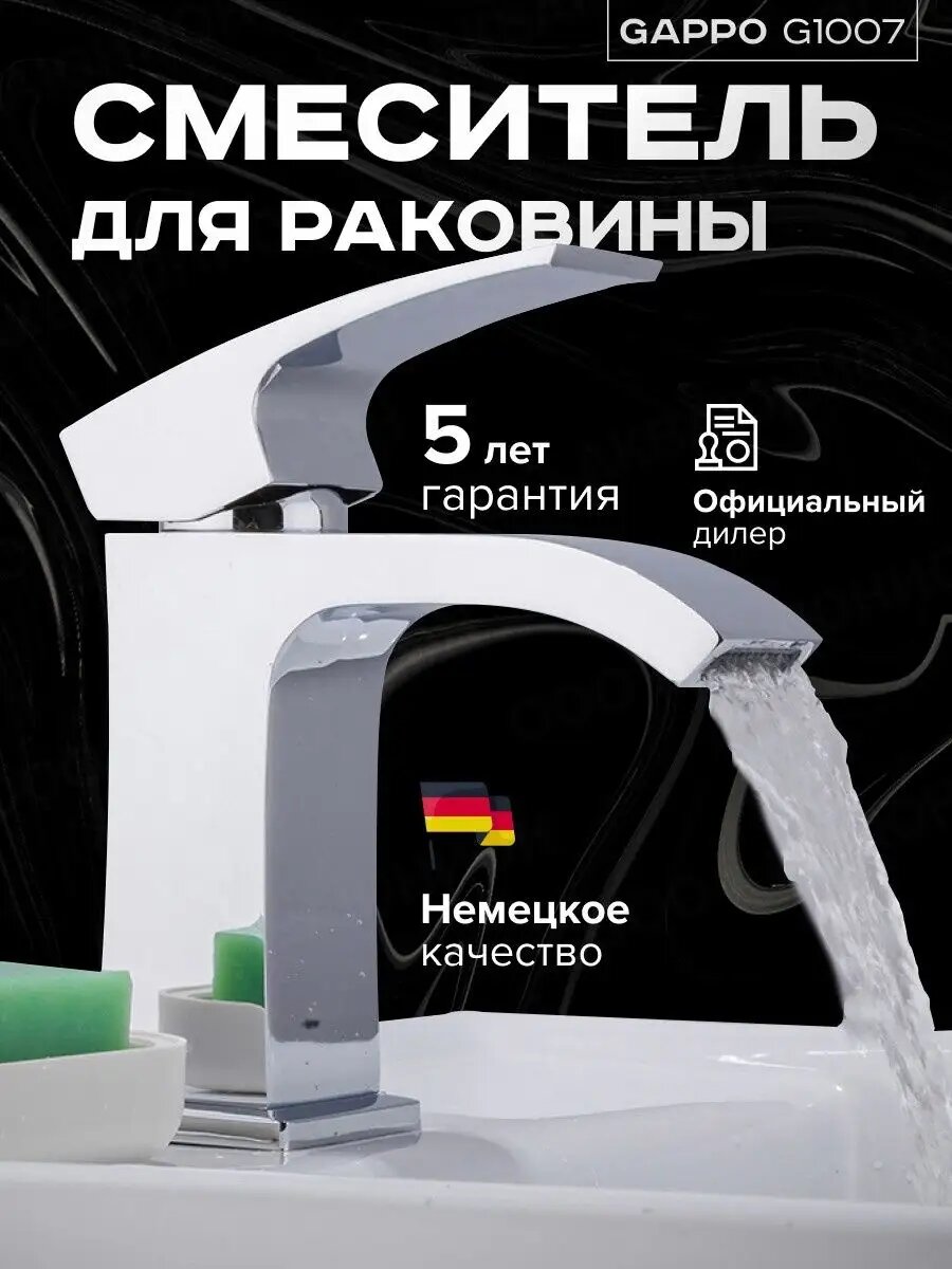 Смеситель GAPPO G1007-1, для раковины, высокий, аэратор, латунь, хром