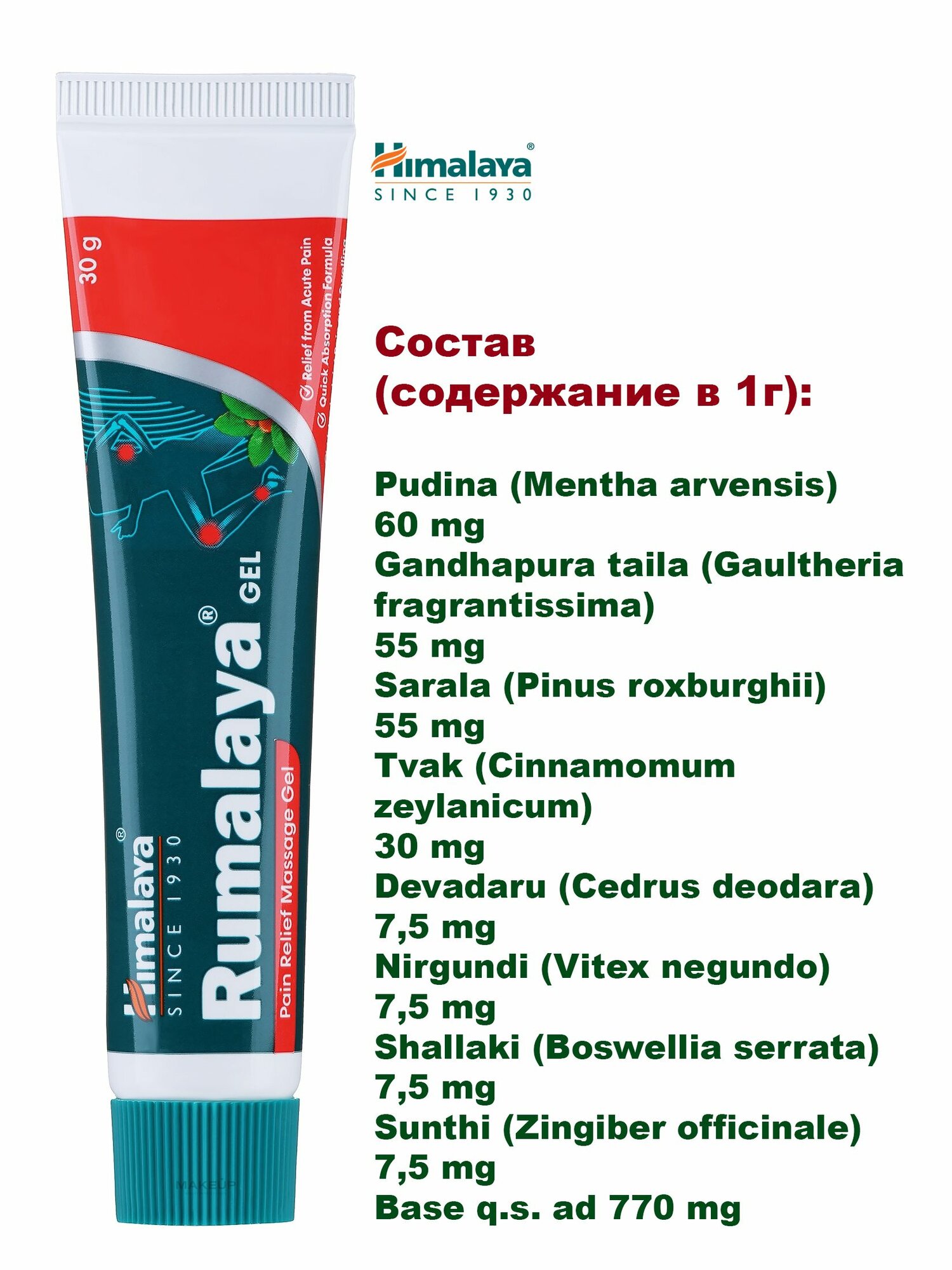 Изображение Himalaya Rumalaya (Румалая) массажный гель при воспалениях, отеках и боли в суставах, тюбик 30г