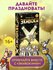 Настольная игра «Экивоки. С любовью!», 2-16 игроков, от 16 лет, п...