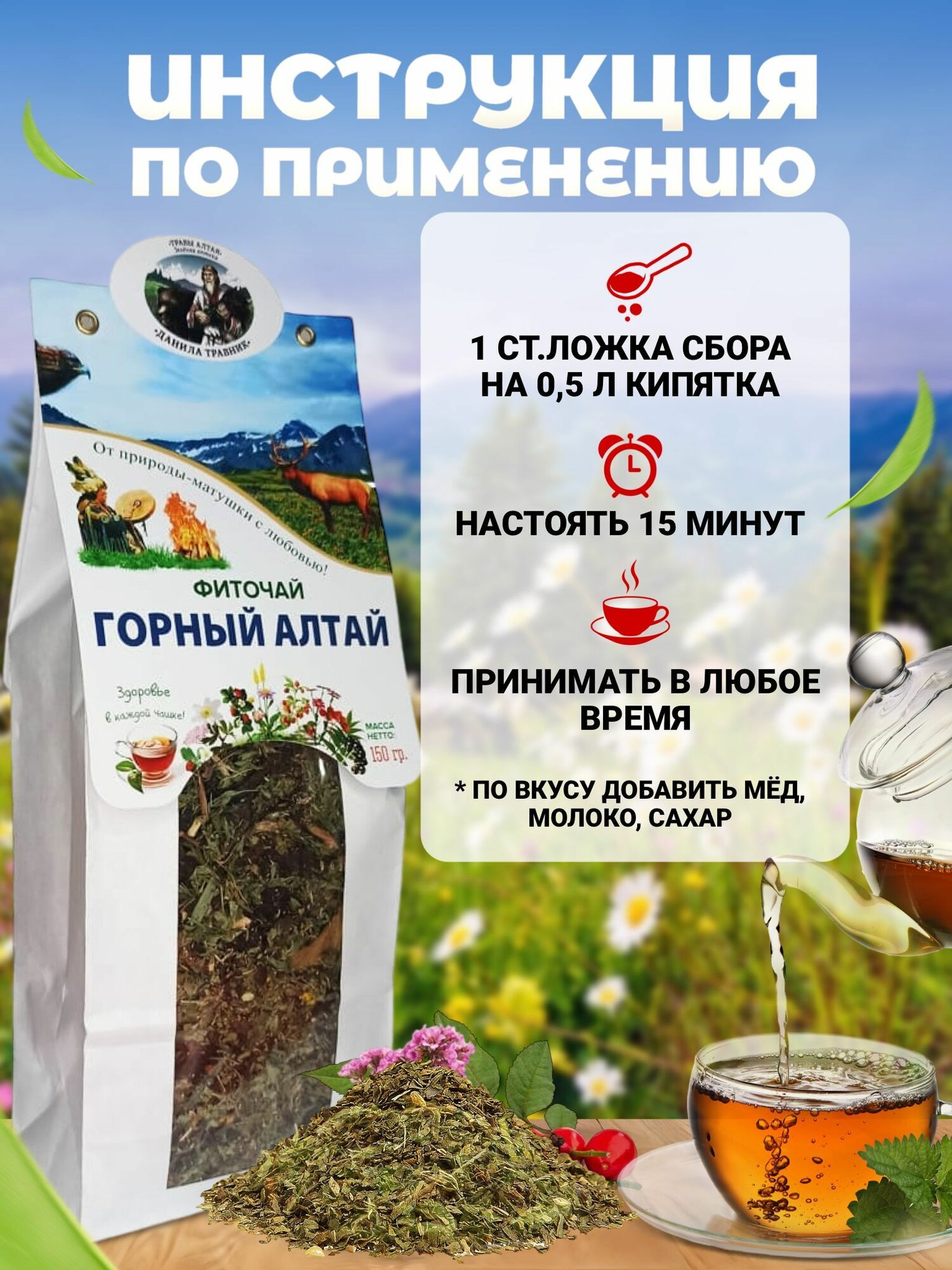 Витаминные Лекарственные Травы Травяной сбор "Горный Алтай" витаминный, чай для иммунитета, фиточай листовой целебный Алтайские травы