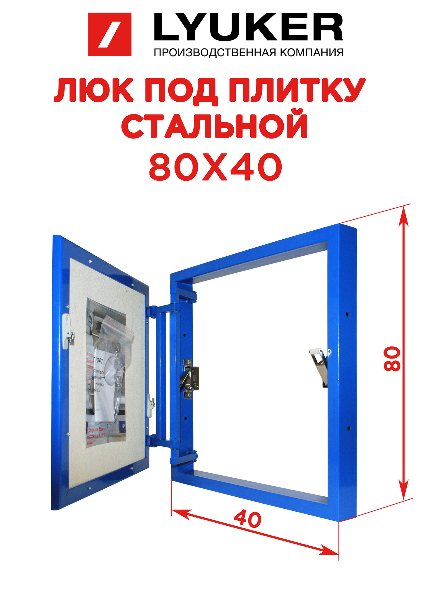 Ревизионный люк под плитку 80х40 нажимной металлический Люкер К 80/40