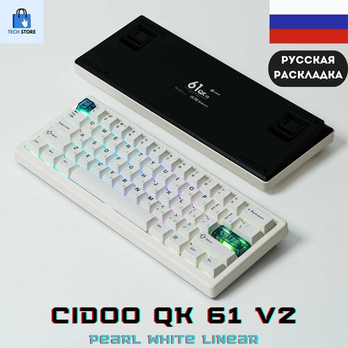 Игровая клавиатура Cidoo QK 61 V2 русская раскладка Pearl White Linear Switches белая 5000₽