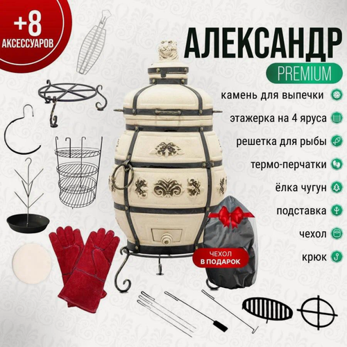 Изображение товара Александр с откидной крышкой - Комплект "Premium" - тандыр для дачи средний - 70 л, Технокерамика.