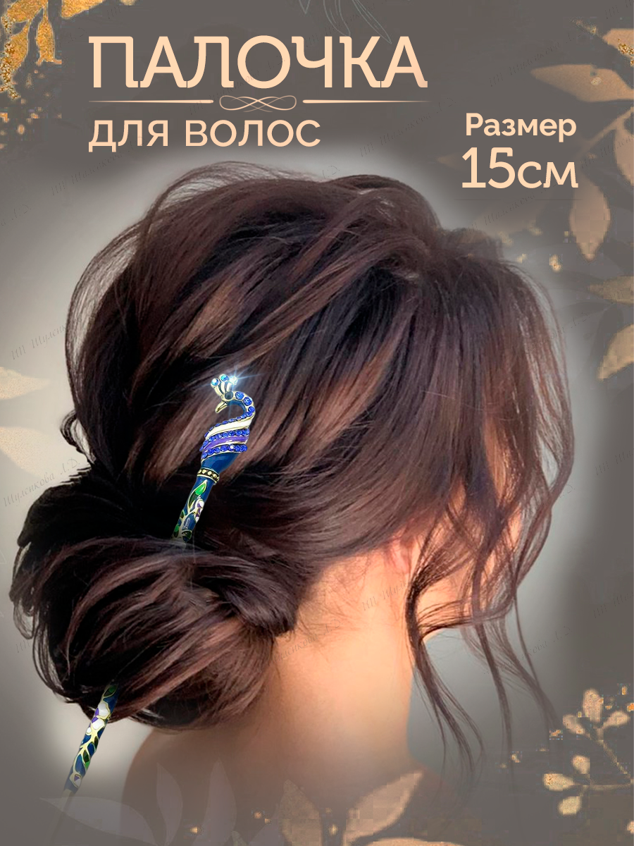 Китайская палочка для волос большая шпилька для пучка