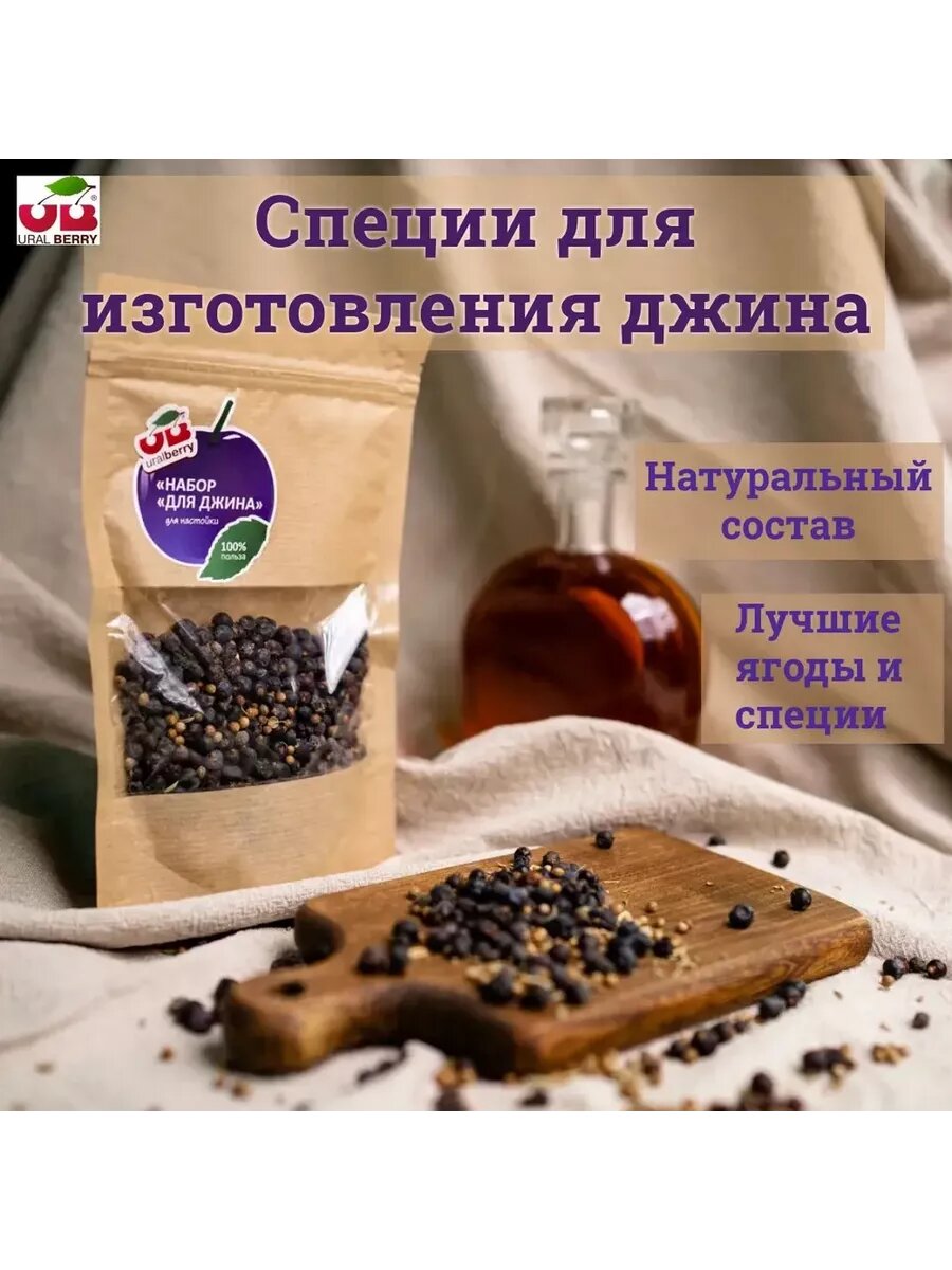 Набор трав и специй для изготовления джина для настойки 60 гр.