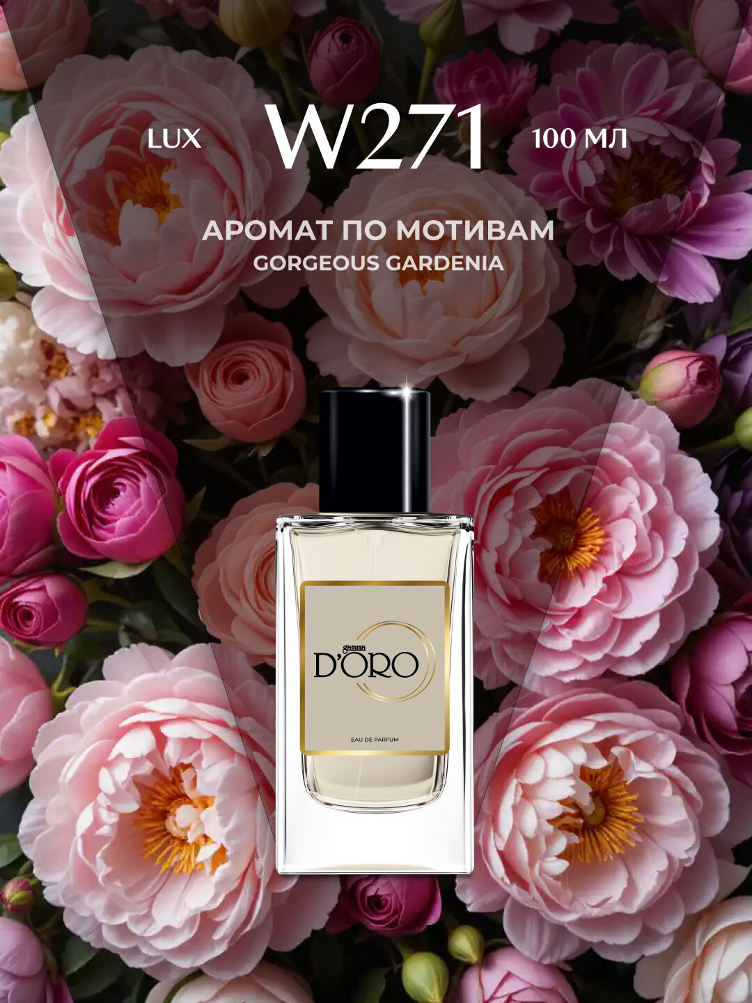 Парфюмерная вода Gamma D'oro W271, женская, 100 мл, по мотивам Flora Gorgeous Gardenia