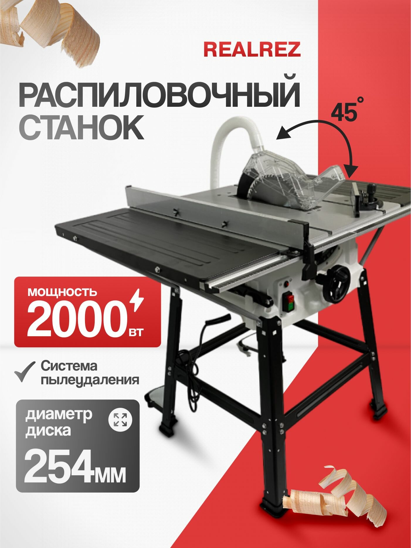 Круглопильный распиловочный станок REALREZ RWTS 254