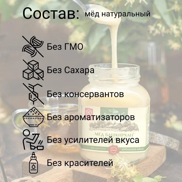 Мёд липовый Берестов А. С, Башкирхан, 500 г, стеклянная банка — фото 1
