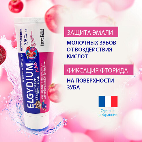 Изображение Зубная паста-гель для детей от 3 до 6 лет Elgydium Защита от кариеса Kids Red Berries, 50 мл