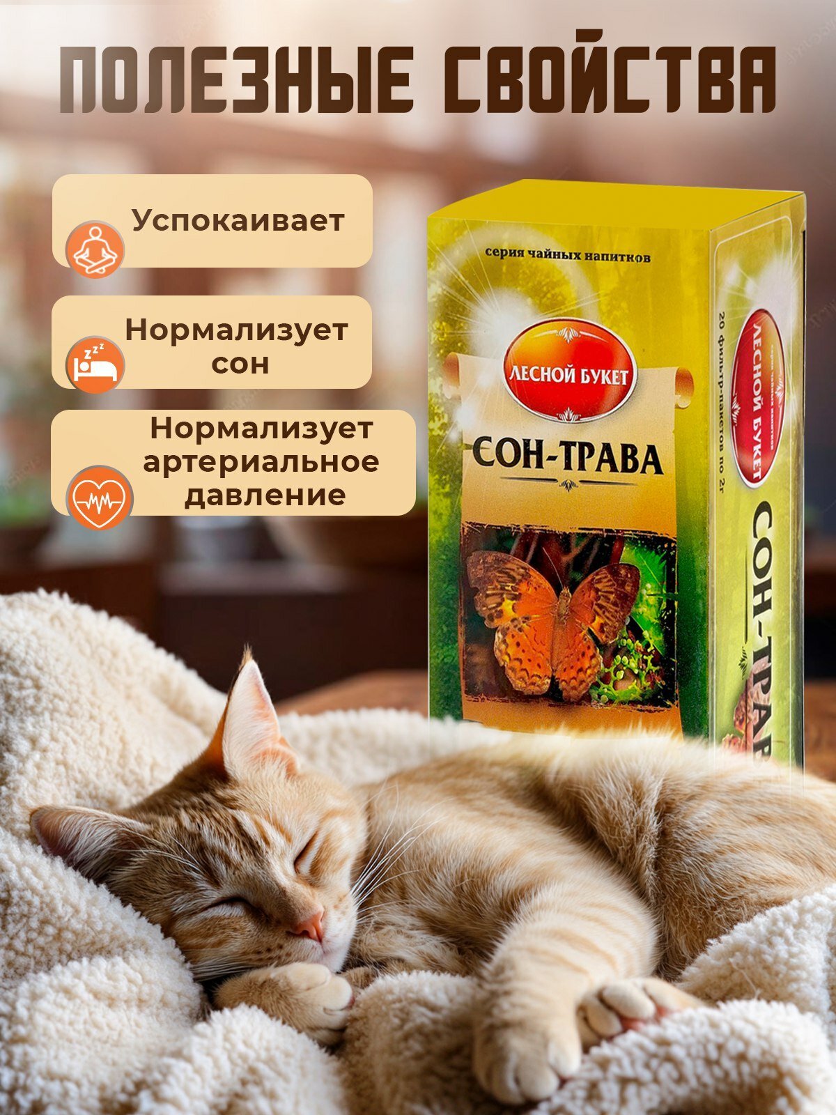 Изображение Чайный напиток успокоительный Сон-трава, 2шт