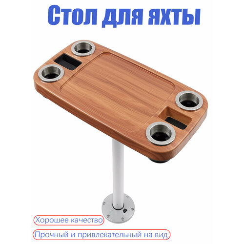 Стол для яхты