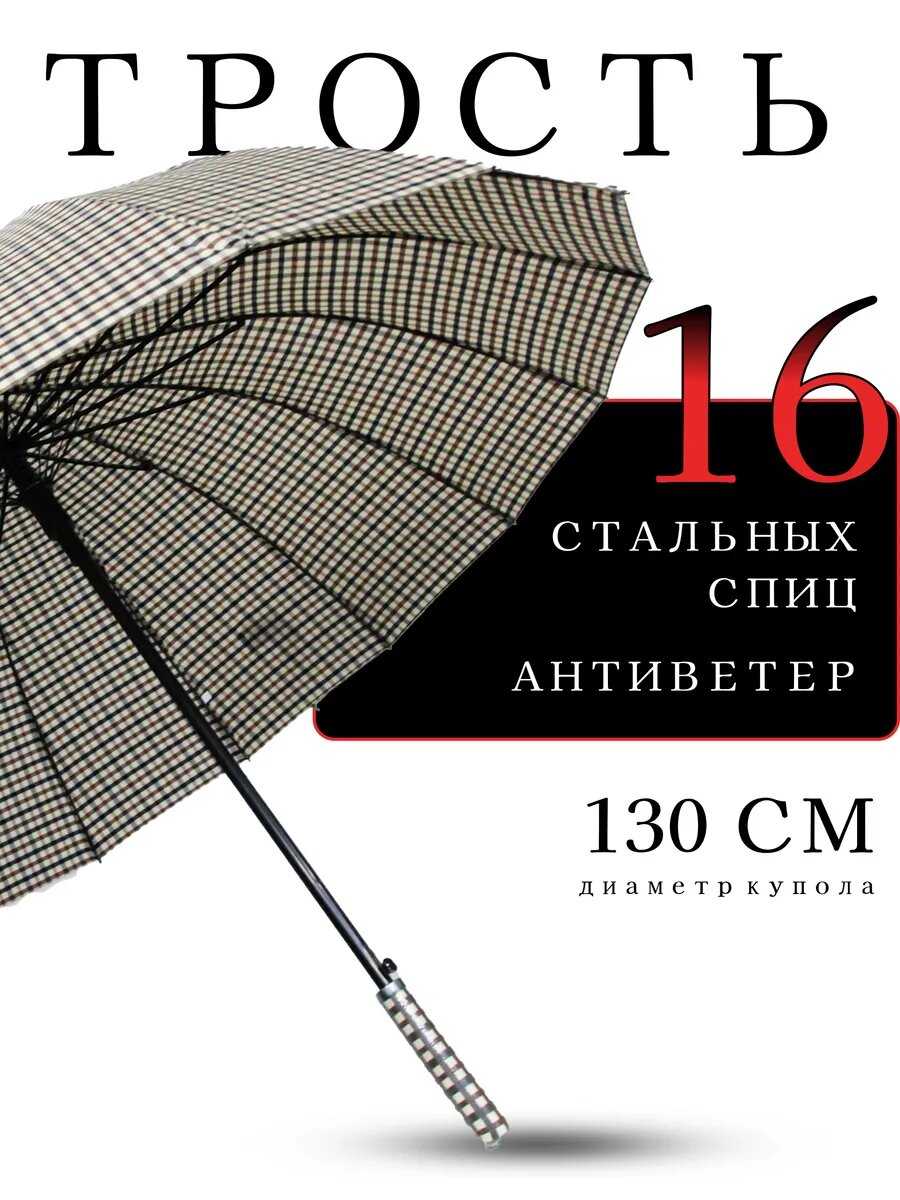 Зонт-трость Classica, черный, коричневый, бежевый
