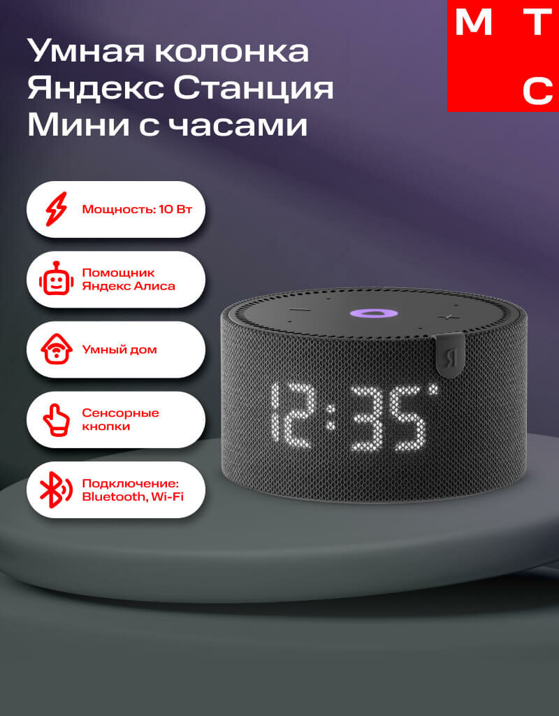 Умная колонка Яндекс Станция Мини с часами Black YNDX-00020K черный оникс