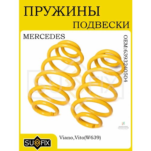 Пружины задней подвески MERCEDES-BENZ VianoVito W639 03 gt 14295₽