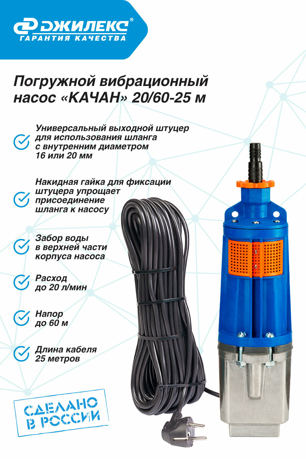 Насос погружной вибрационный ДЖИЛЕКС качан 20/60-25м