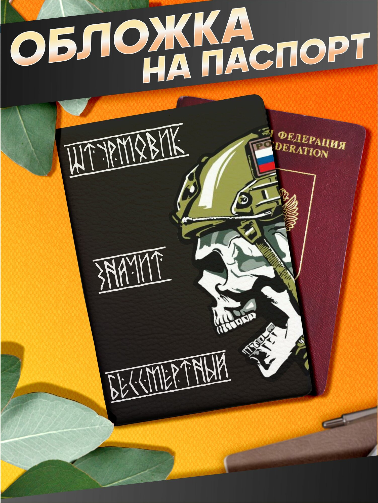 Обложка для паспорта Sticker Joy