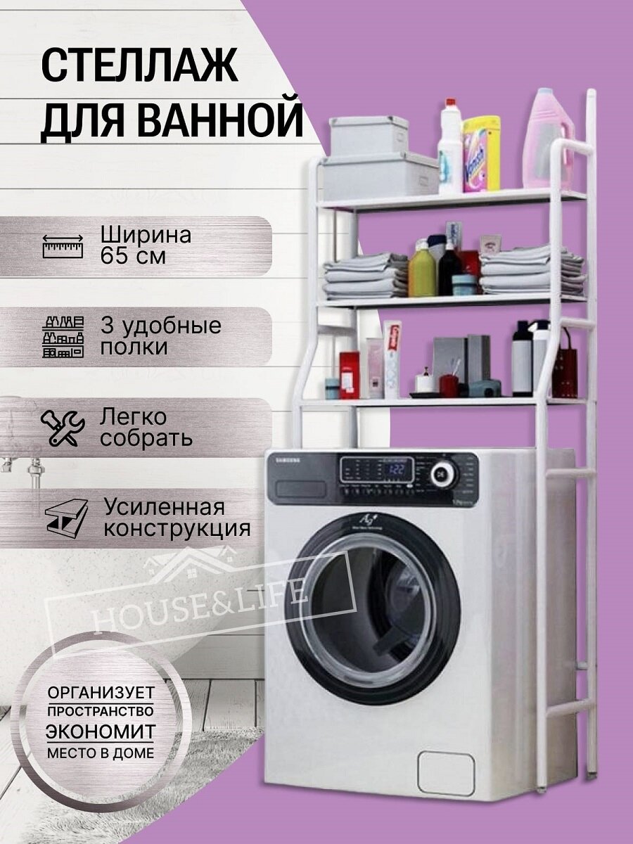 Стеллаж в ванную комнату над стиральной машинкой высокий напольный