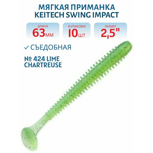 Приманка съедобная Keitech Swing Impact 2.5