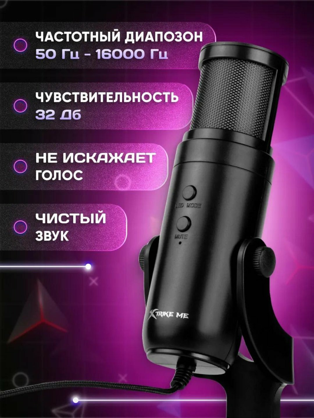 Игровой USB-микрофон Xtrike Me XMC-03 с RGB, кнопкой MUTE и чистым звуком без шумов