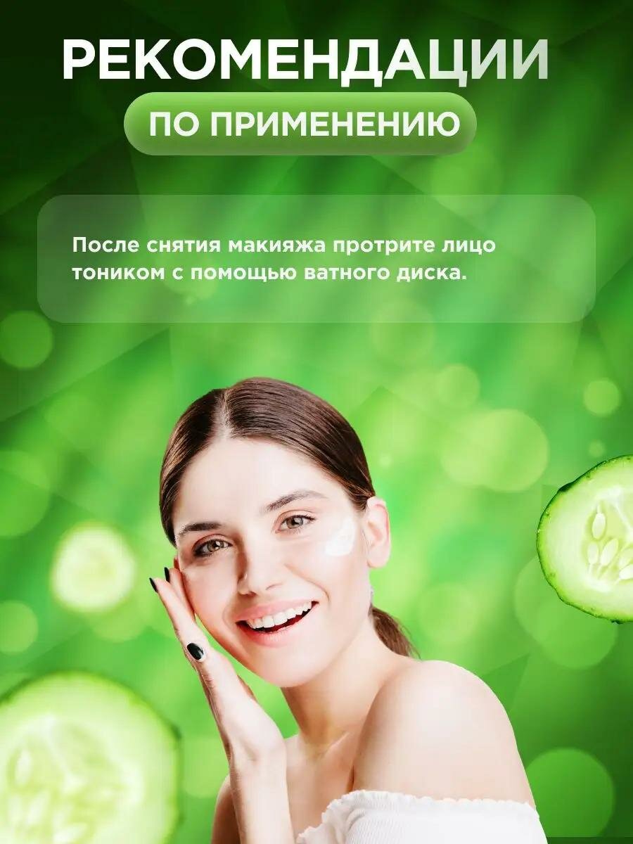 Тоник Floresan "Pure Nature" Ф-636, увлажняющий, огуречный, 300мл — фото 1