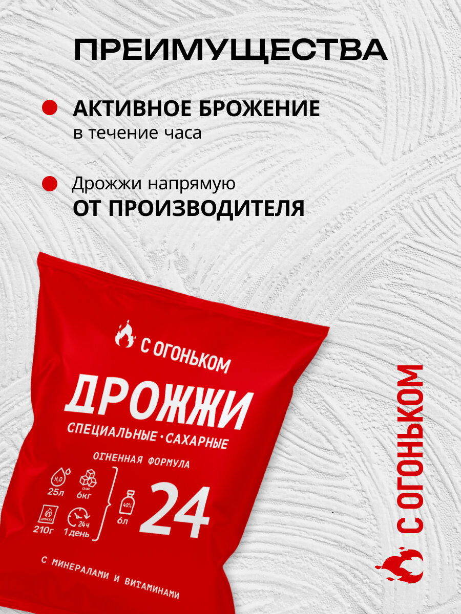 Спиртовые дрожжи турбо для самогона "С огоньком" 3 шт по 210 гр — фото 1