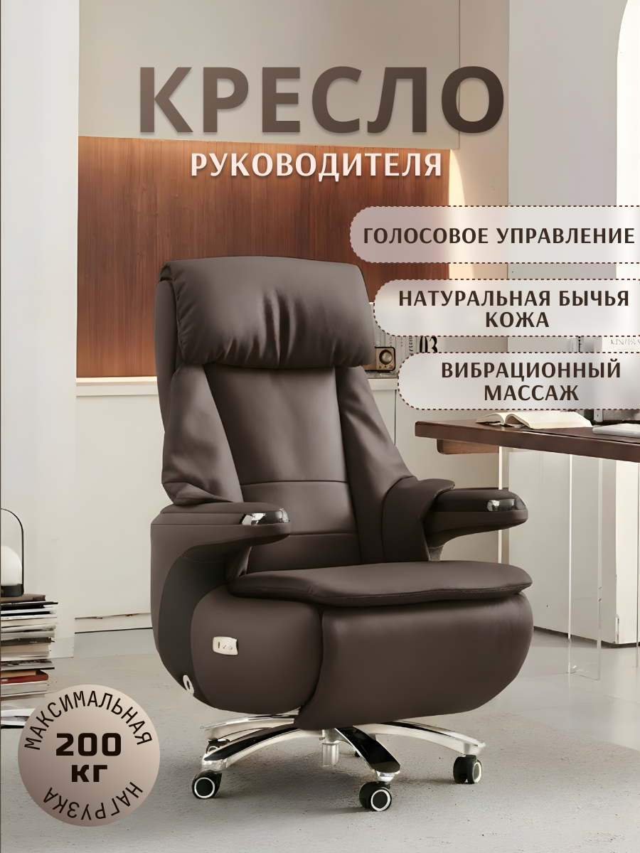 Кожаное компьютерное кресло с массажем и голосовым управлением