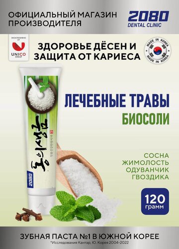 Изображение товара Dental Clinic 2080 Профессиональная зубная паста с лечебными травами и биосолями из Кореи для комплексного ухода за зубами и деснами, Корея