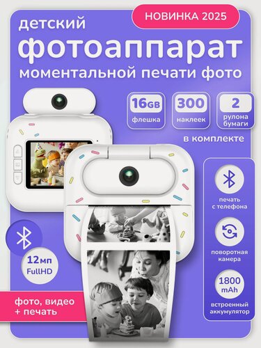 Изображение товара Детский фотоаппарат с мгновенной печатью фото / Полароид моментальной печати LUMICUBE DK05 PRINTY Bluetooth