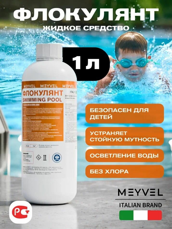 Флокулянт MEYVEL 