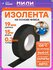 Изолента для жгутирования проводки 9 мм*25 м, антискрип, на осн. флиса ADFT009 A...