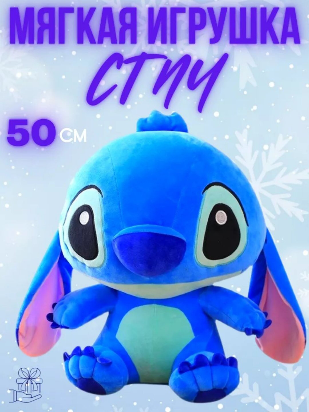 Мягкая игрушка Стич, для детей и взрослых. Игрушка – точная копия героя!