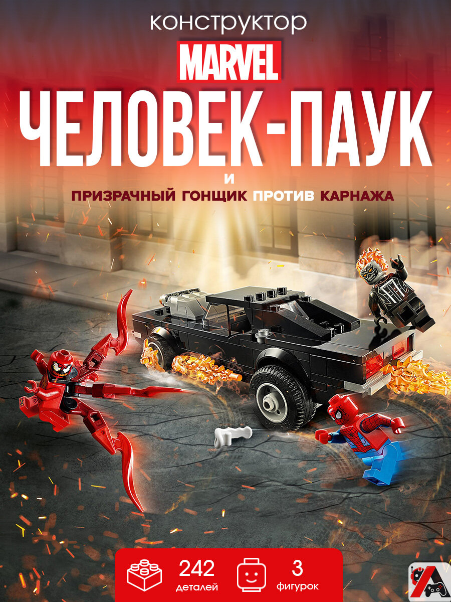 Конструктор Марвел Человек-Паук и Призрачный Гонщик против Карнажа