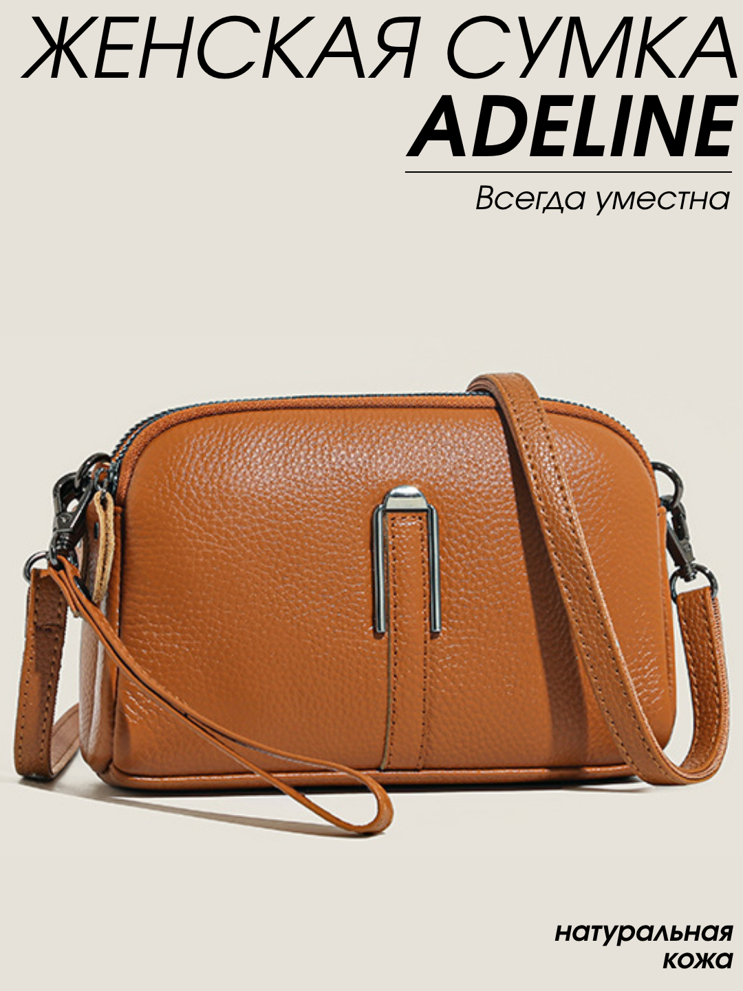 Сумка кросс-боди  Adeline