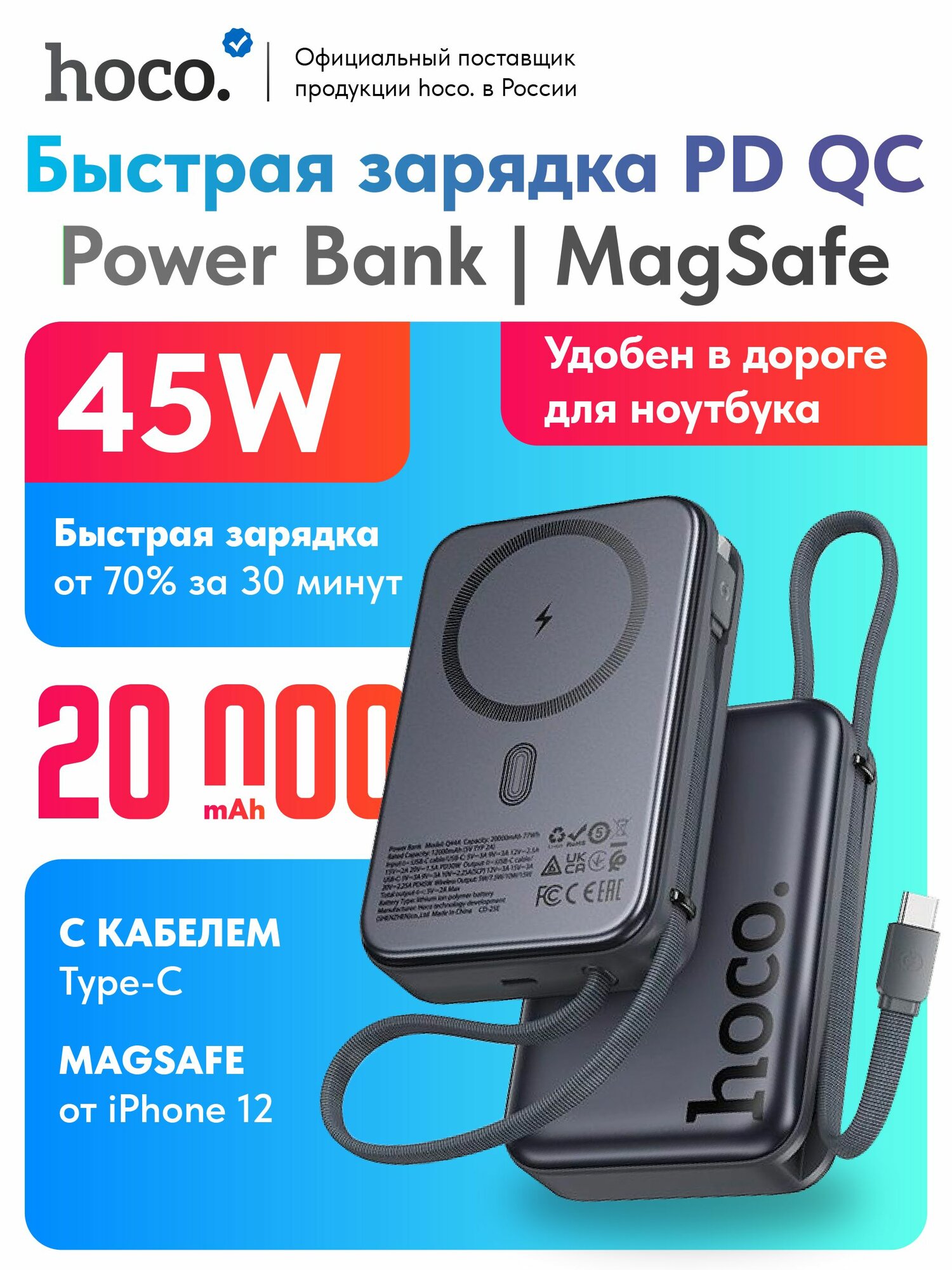 Hoco Q44a: Беспроводная зарядка 15Вт с PD45Вт, магнитная, для iPhone/Airpods 20000mah
