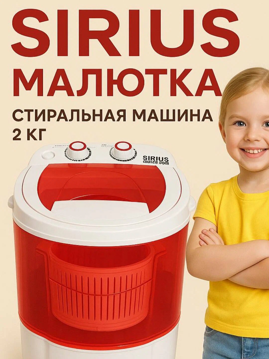 Стиральная машина "Малютка", Sirius, 2 кг, xpb20, 230S, красная
