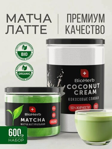 Изображение товара Набор чая BioHerb "Матча Латте", с кокосовыми сливками, 600 г