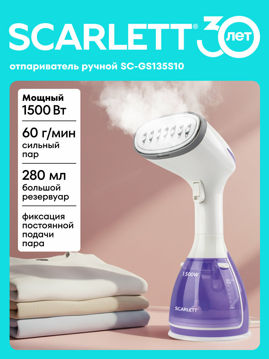 Отпариватель 1500 вт 2 насадки в комплекте Scarlett SC-GS135S10