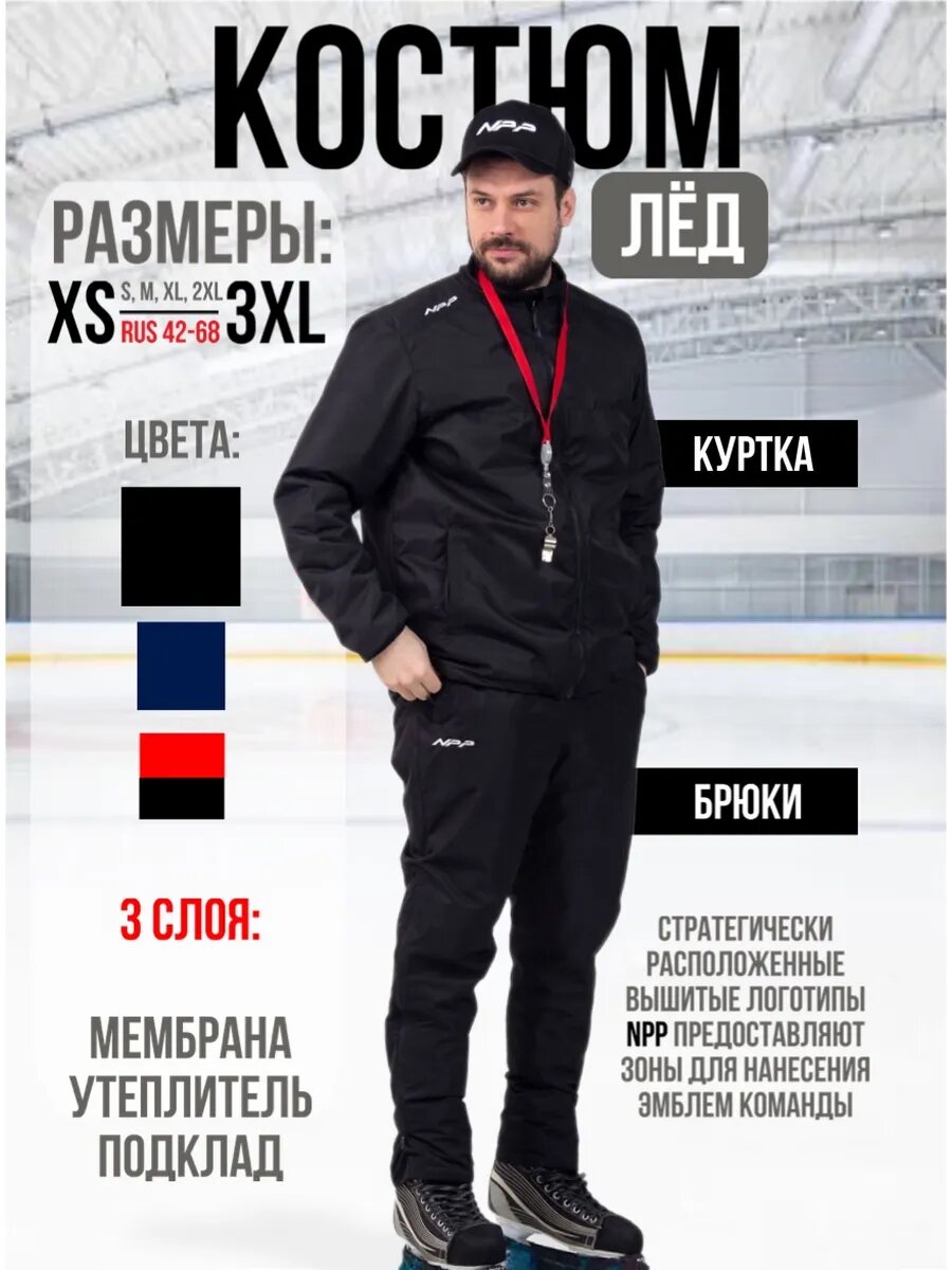 Костюм спортивный