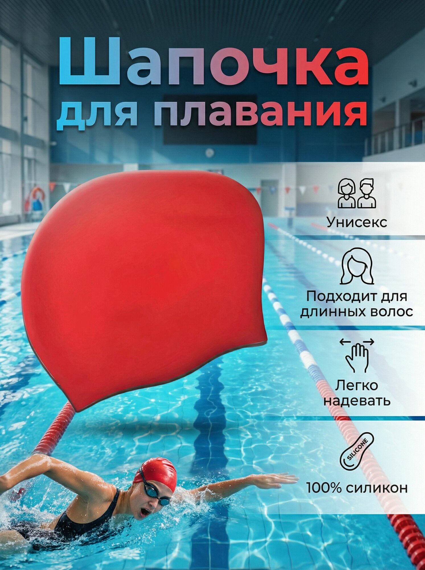 Силиконовая шапочка для плавания для длинных волос, для бассейна женская, мужская, детская, взрослая