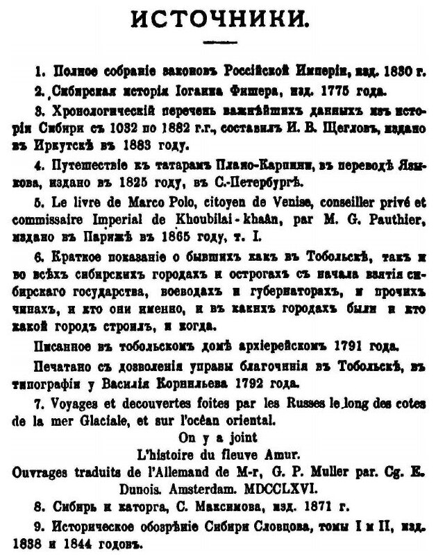 Книга Краткий Очерк Истории Забайкалья От Древнейших Времен до 1762 Года - фото №7