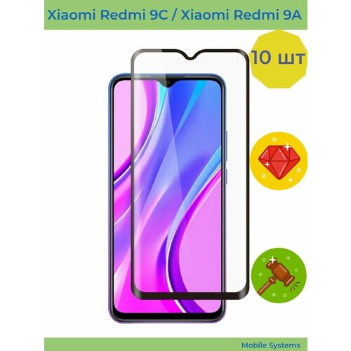 10 ШТ Комплект! Защитное стекло для Xiaomi Redmi 9С / Xiaomi Redmi 9A Mobile Systems защитное стекло премиум для xiaomi redmi 9a 9c черное салфетки в комплекте